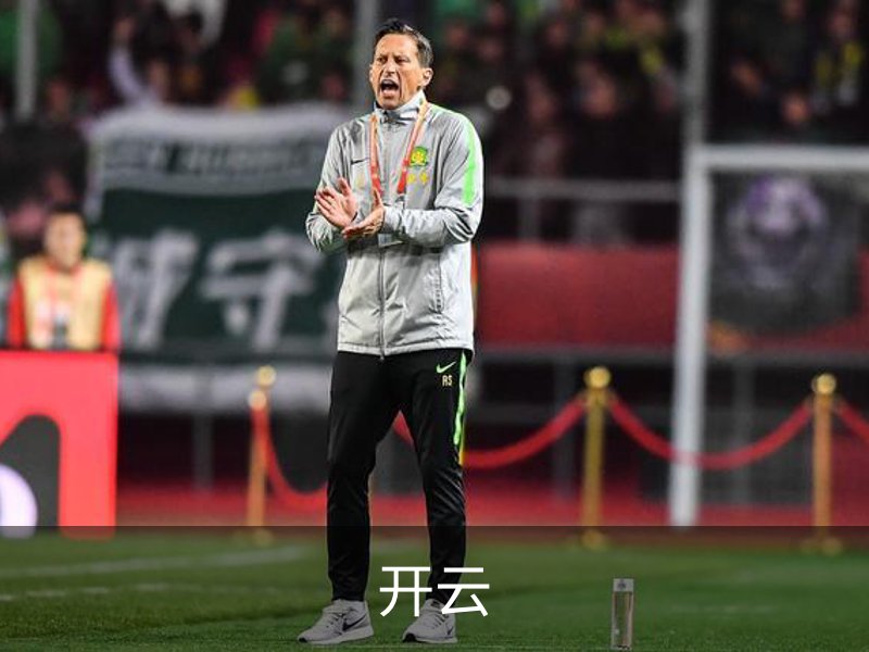 开云概况